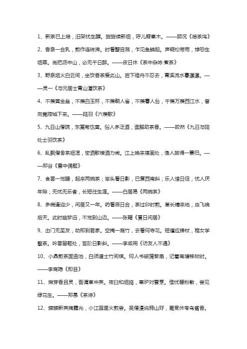 赞美茶诗句大全茶诗妙句