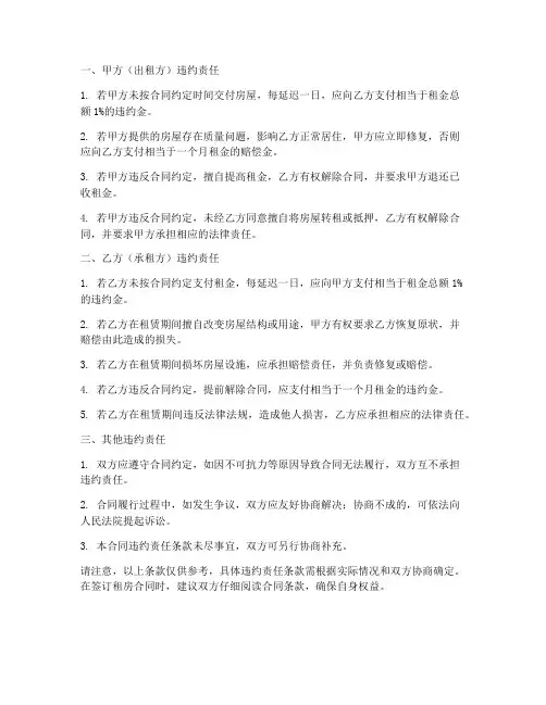 租房合同协议书违约责任