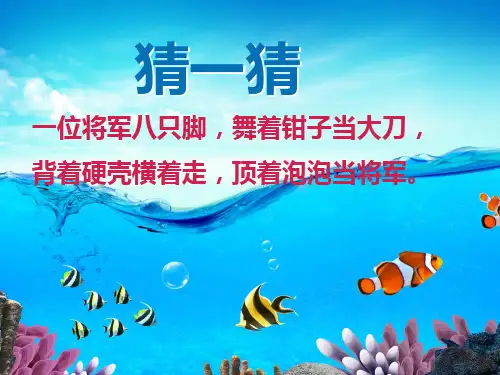 人教版音乐二年级下册《螃蟹歌》PPT课件