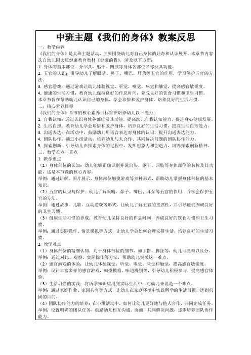 中班主题《我们的身体》教案反思