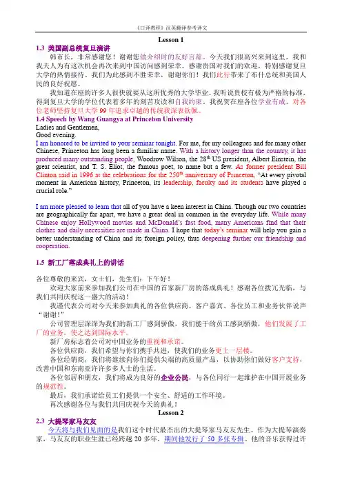 口译教程参考答案整理版