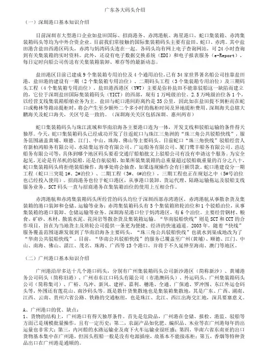 广东各大码头介绍