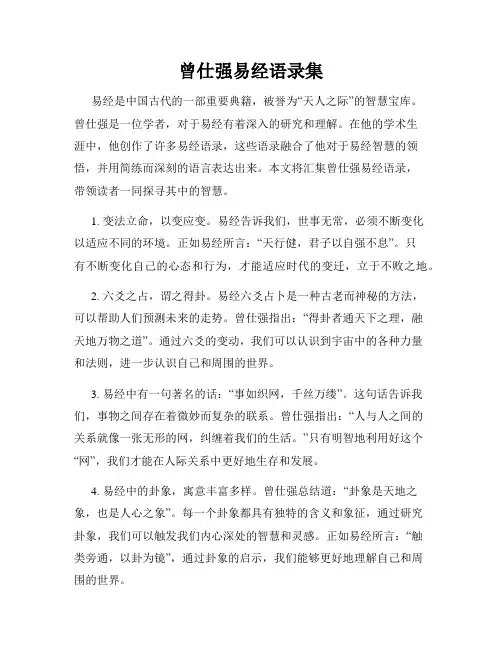 曾仕强易经语录集