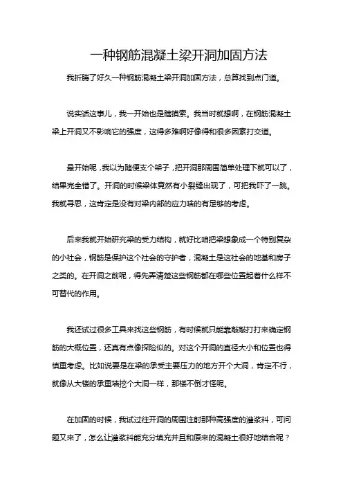 一种钢筋混凝土梁开洞加固方法