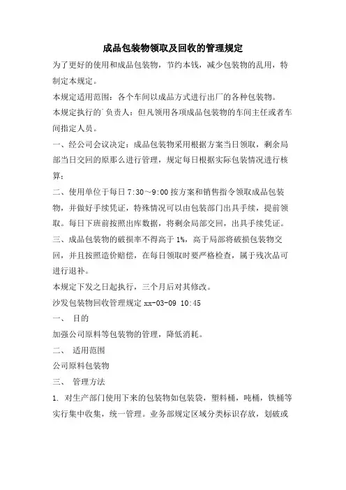 成品包装物领取及回收的管理规定