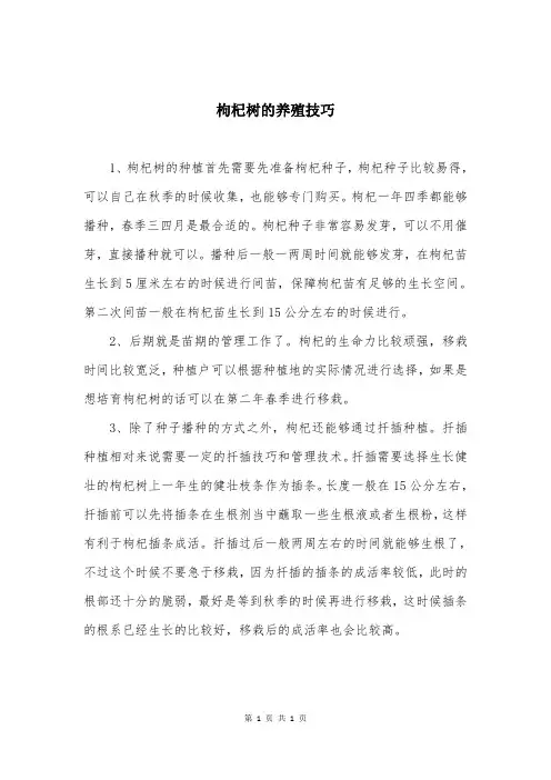 枸杞树的养殖技巧