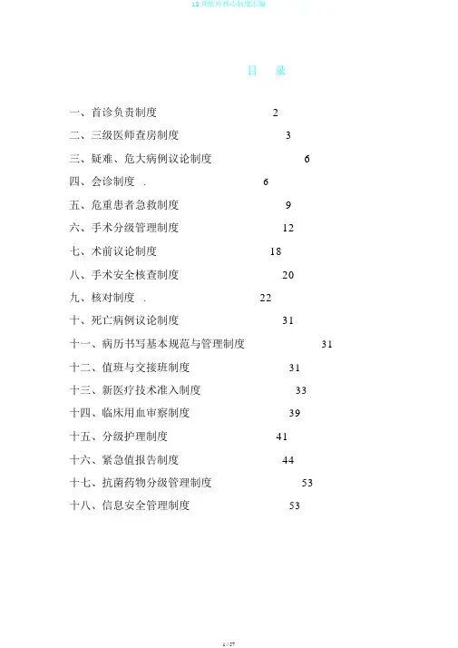 18项医疗核心制度汇编