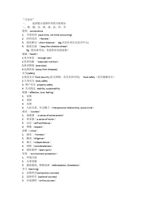 雅思托福写作万能理由