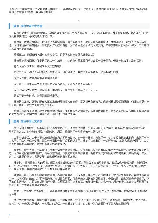 简短中国历史故事大全5篇