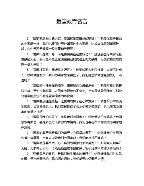 爱国教育名言