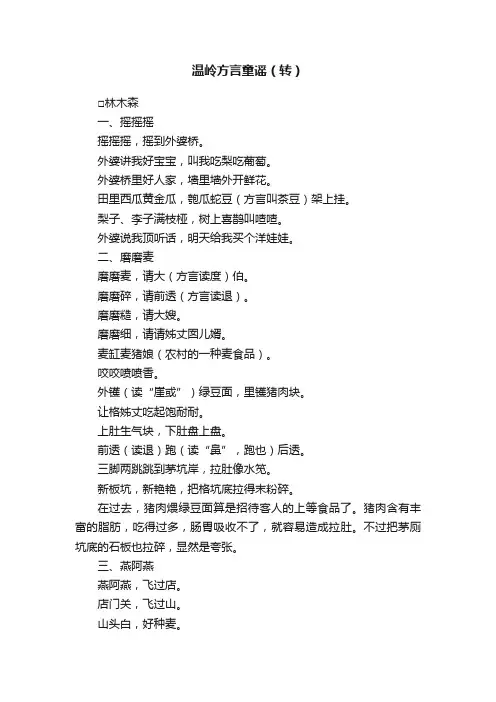 温岭方言童谣（转）
