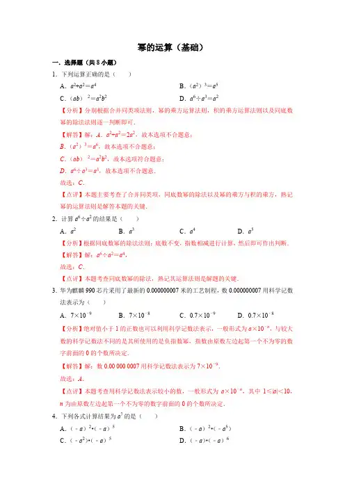 第八章 幂的运算 2021-2022学年七年级数学下册单元复习(苏科版)