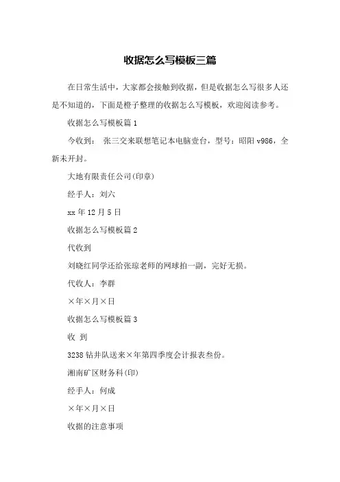 收据怎么写模板三篇
