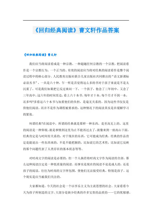 《回归经典阅读》曹文轩作品答案