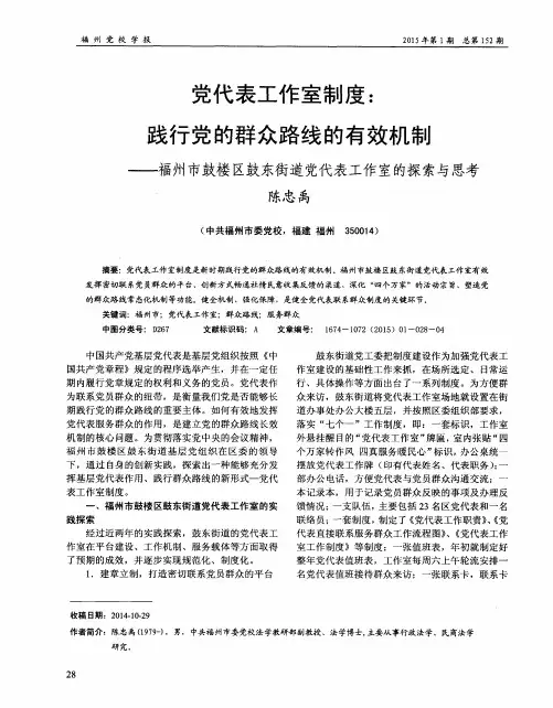 党代表工作室制度：践行党的群众路线的有效机制——福州市鼓楼区