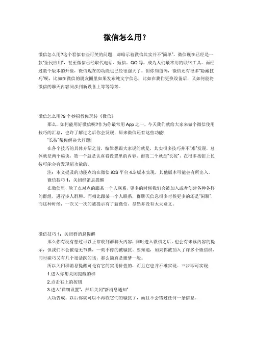 教你怎么用微信