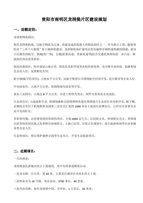 贵阳市龙洞堡片区规划