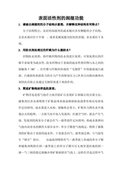 表面活性剂的润湿功能
