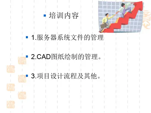 设计院制图规则及工作流程