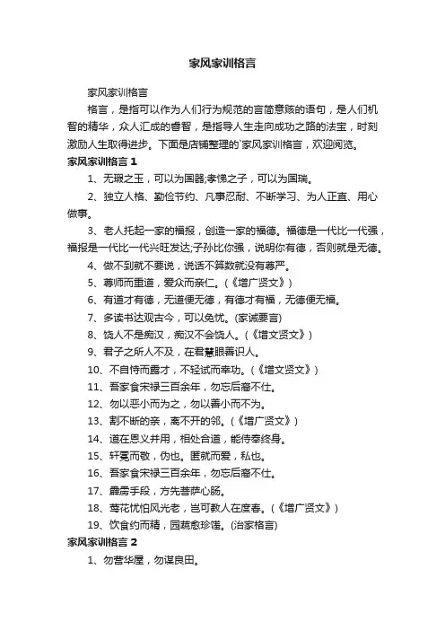 家风家训格言