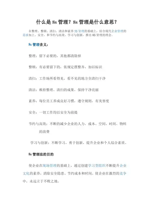 什么是8s管理