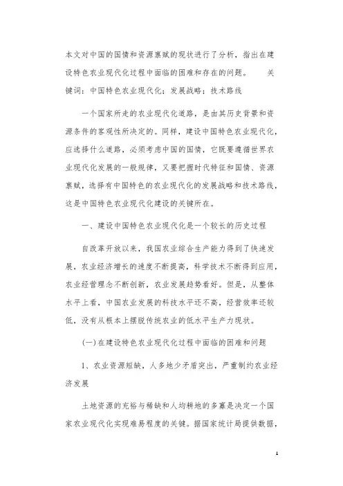 中国特色农业现代化应走什么道路