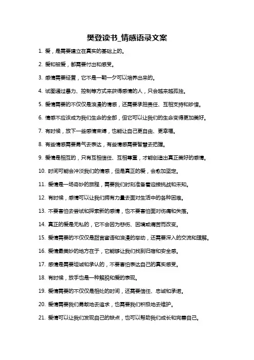 樊登读书_情感语录文案