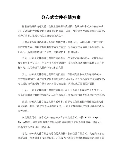 分布式文件存储方案