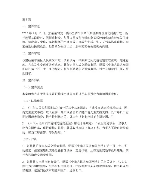 典型法律案件及评析(3篇)