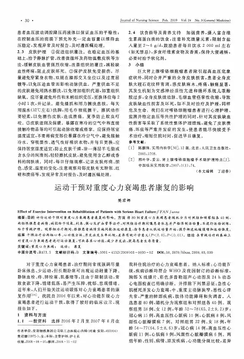 运动干预对重度心力衰竭患者康复的影响