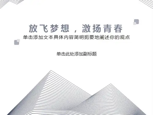 放飞梦想,激扬青春高三18班主题班会ppt课件