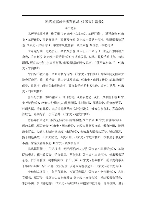 宋代私家藏书史料辑录(《宋史》部分)