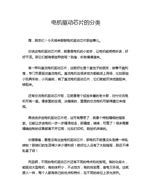 电机驱动芯片的分类