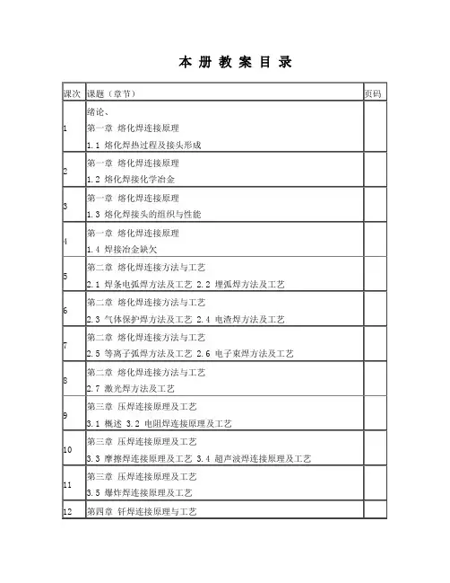 焊接技术教案