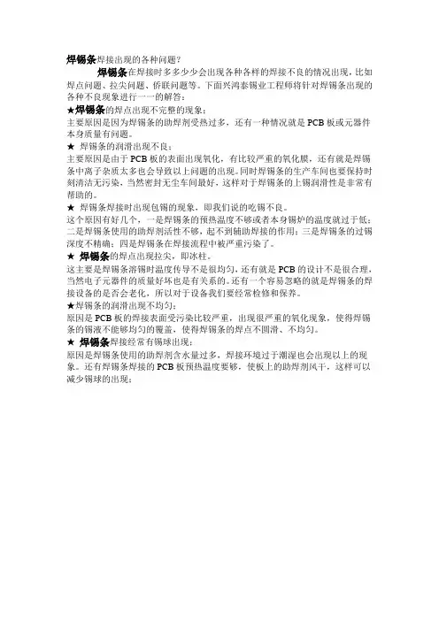 焊锡条焊接出现的各种问题