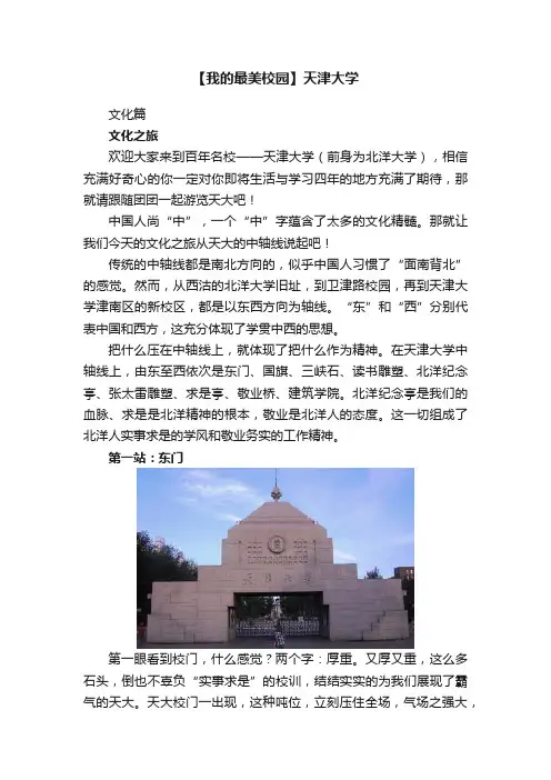 【我的最美校园】天津大学