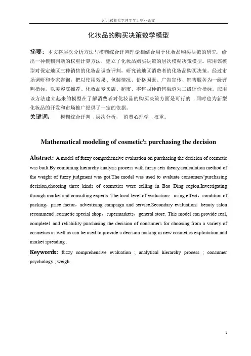 数学系毕业论文