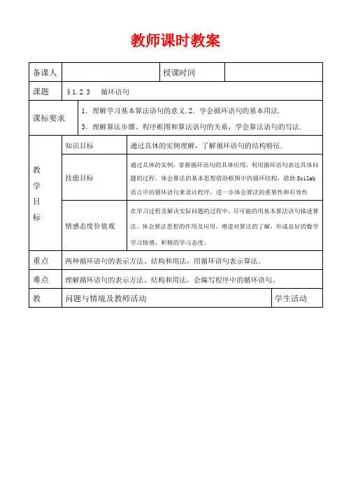 高中数学必修三教案-循环语句