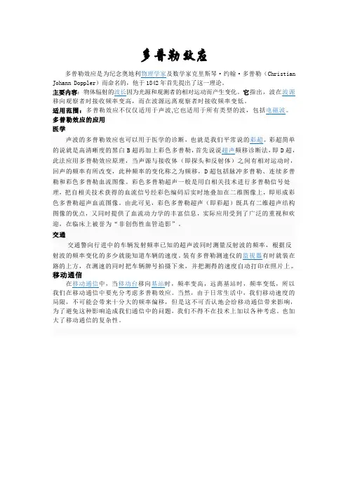 多普勒效应