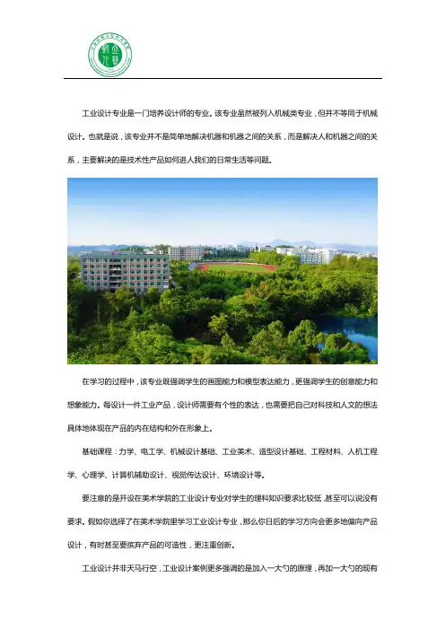 工业设计专业对学生的要求及就业情况说明