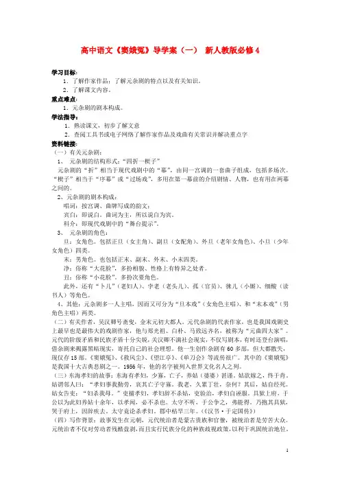 高中语文《窦娥冤》导学案(一) 新人教版必修4