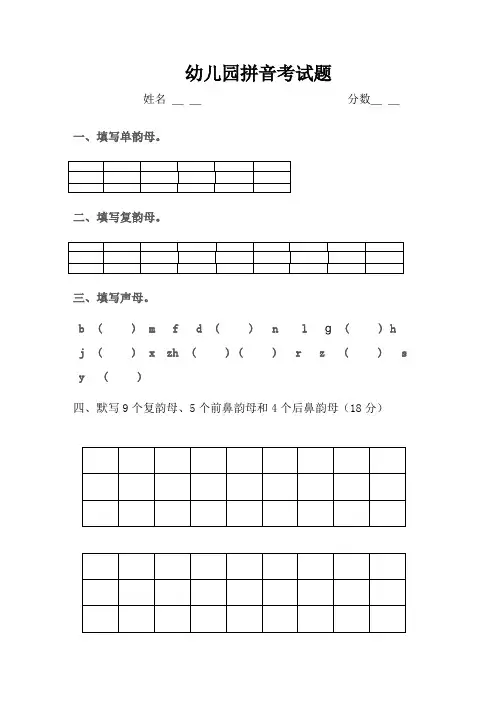 幼儿园学前班拼音考试题-大班-幼小衔接