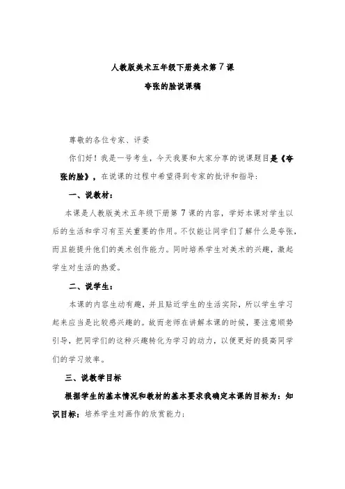 夸张的脸说课稿