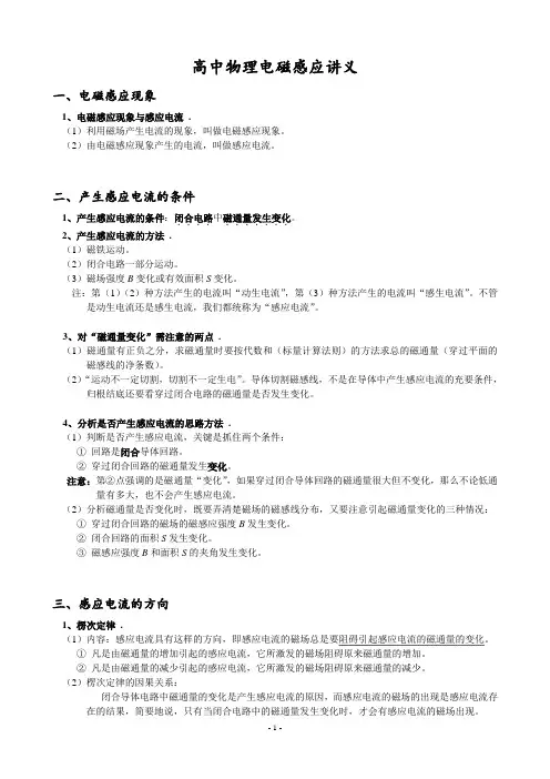 (完整)高中物理电磁感应讲义