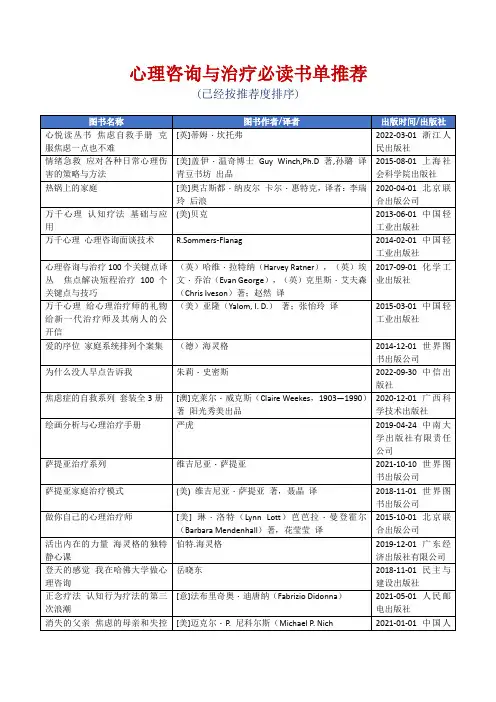 心理咨询与治疗必读书单推荐[精美打印版本]