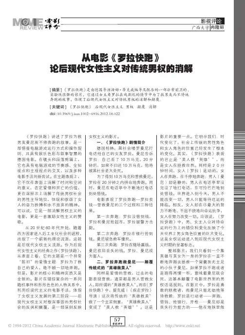 从电影_罗拉快跑_论后现代女性主义对传统男权的消解