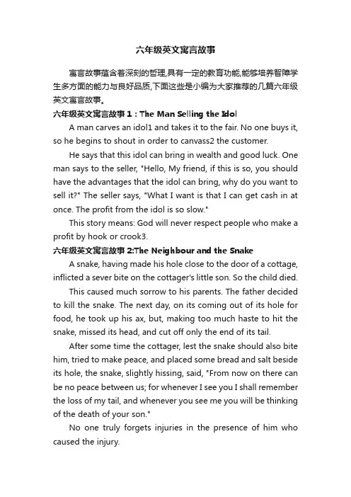 六年级英文寓言故事
