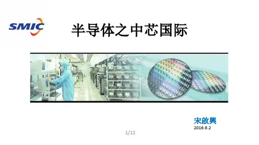 半导体之SMIC