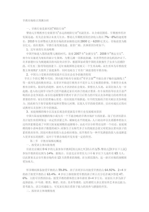 国内早教行业现状分析