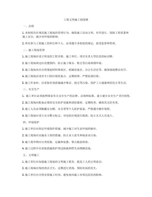 工程文明施工制度牌